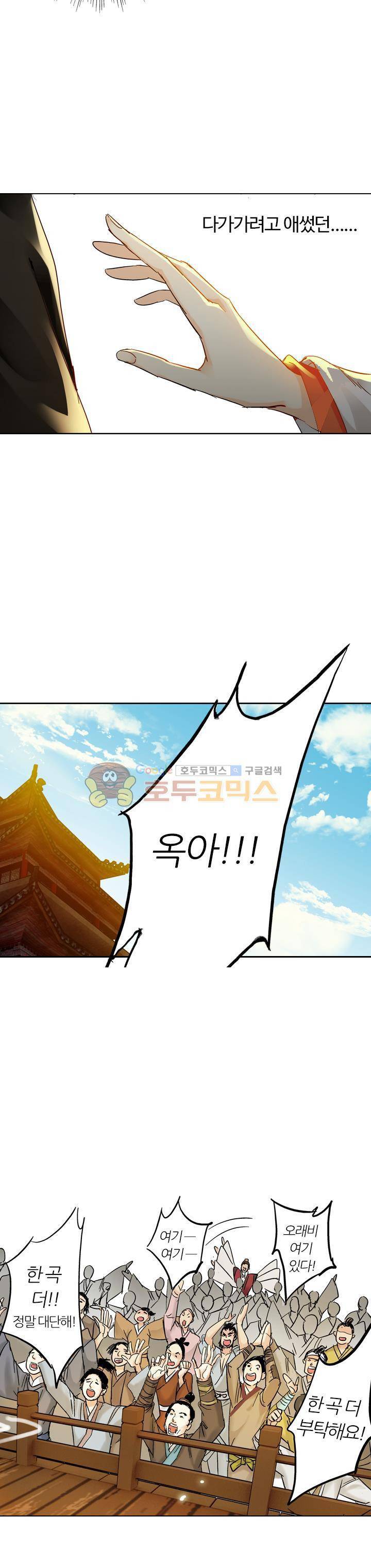 금사 25화 - 인황씨 혈통 10