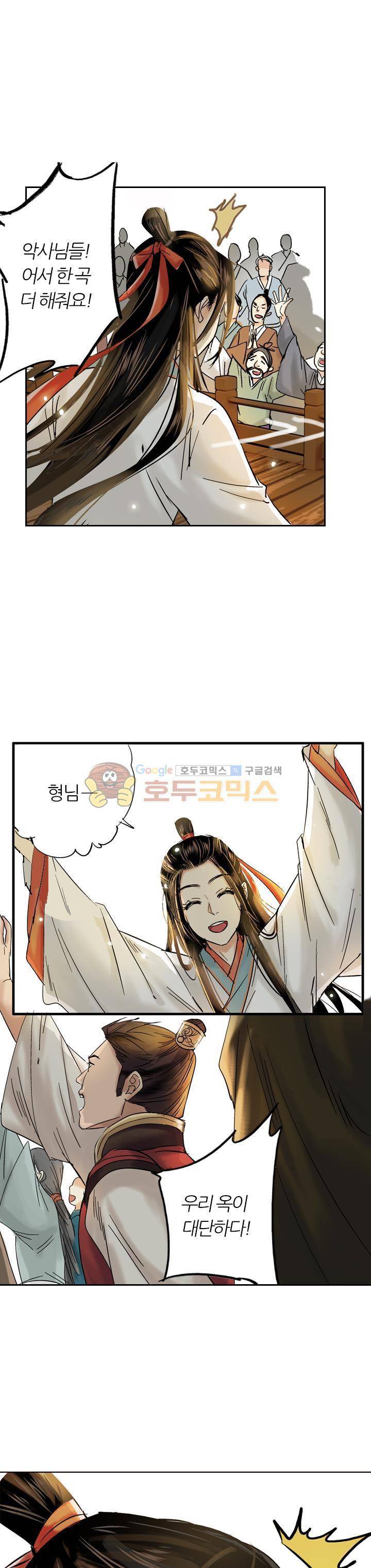 금사 25화 - 인황씨 혈통 11