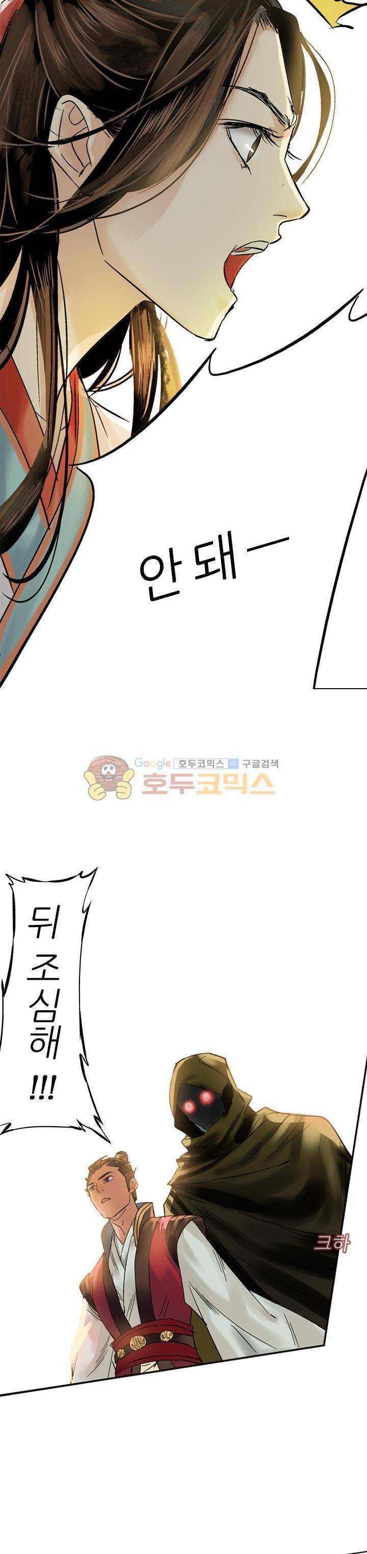 금사 25화 - 인황씨 혈통 12