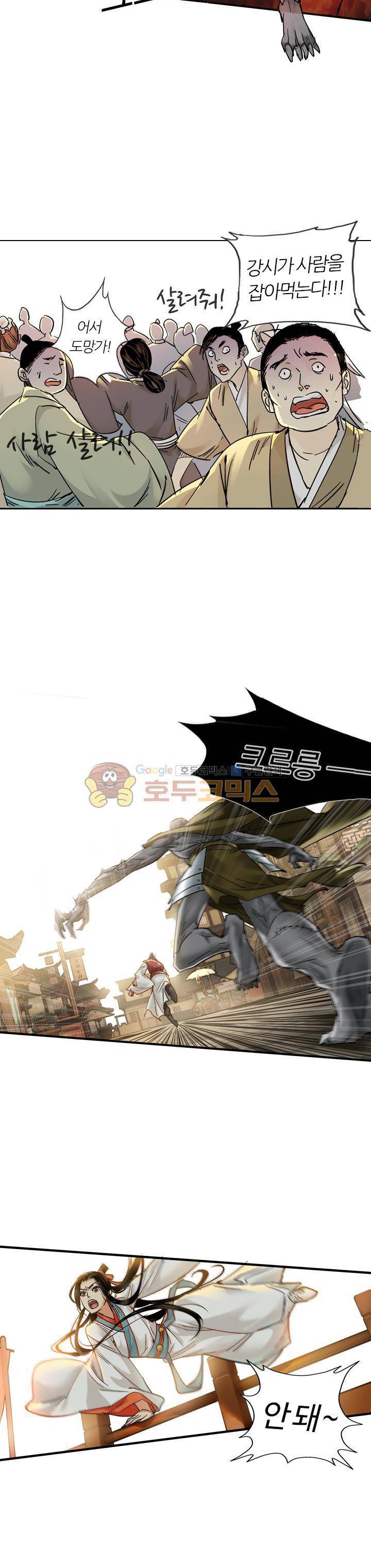 금사 25화 - 인황씨 혈통 15