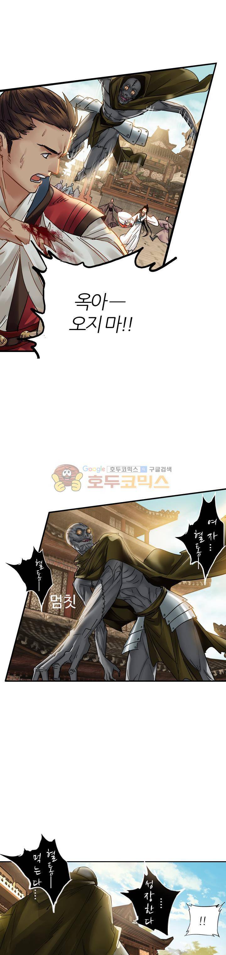 금사 25화 - 인황씨 혈통 16