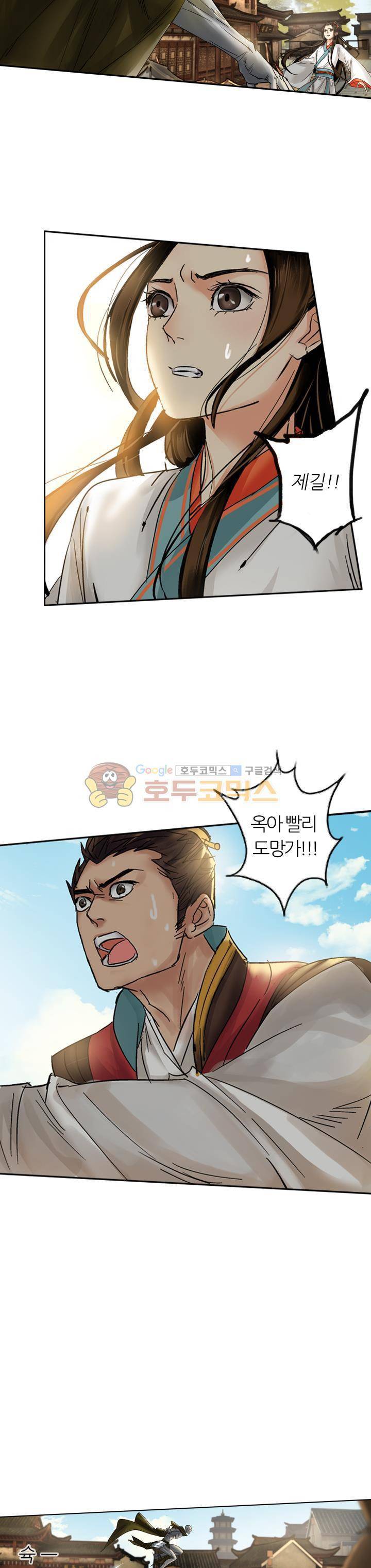 금사 25화 - 인황씨 혈통 17