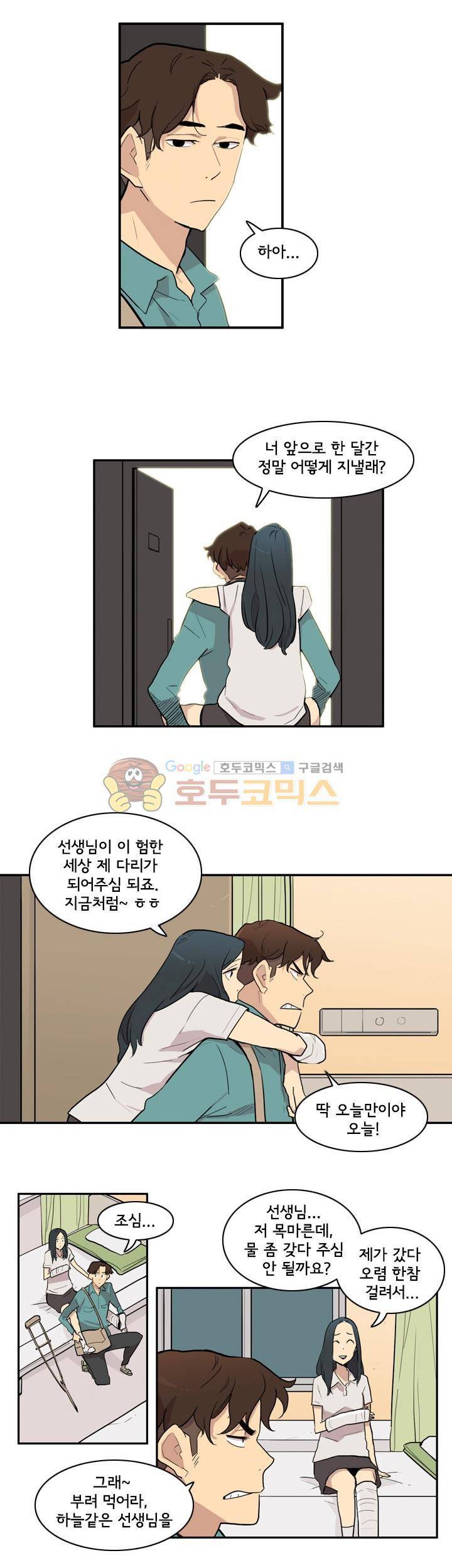 애간장 29화 - 마음이 자꾸 장난친다 4
