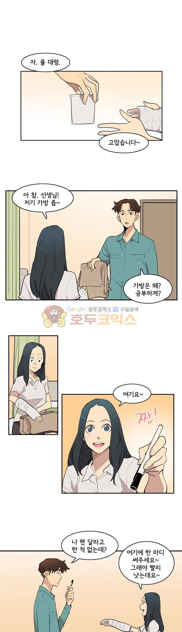 애간장 29화 - 마음이 자꾸 장난친다 5