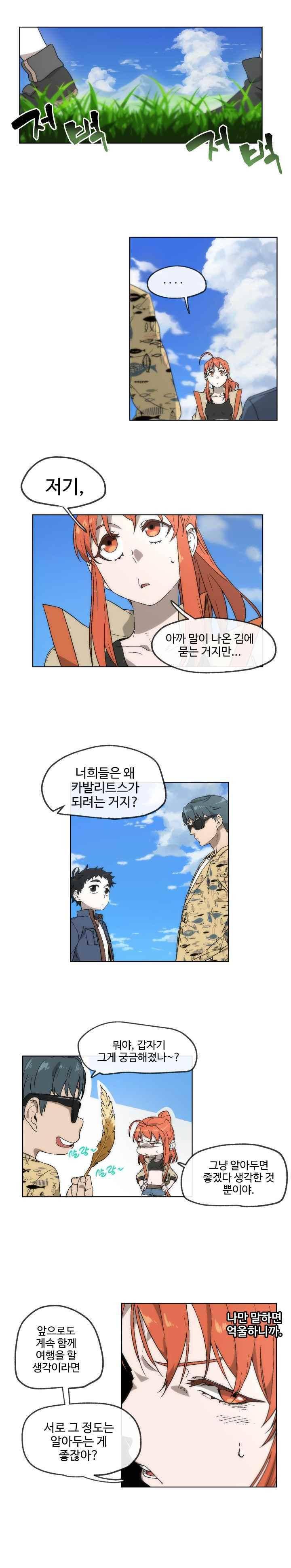 카발리스트 43화 2