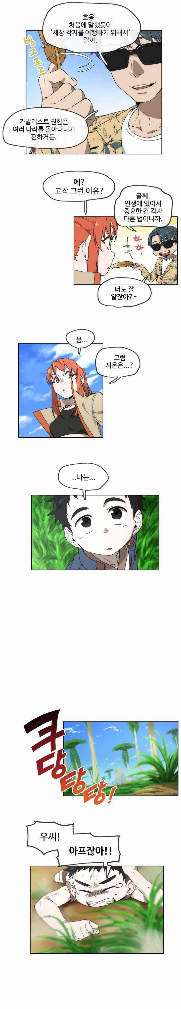 카발리스트 43화 3