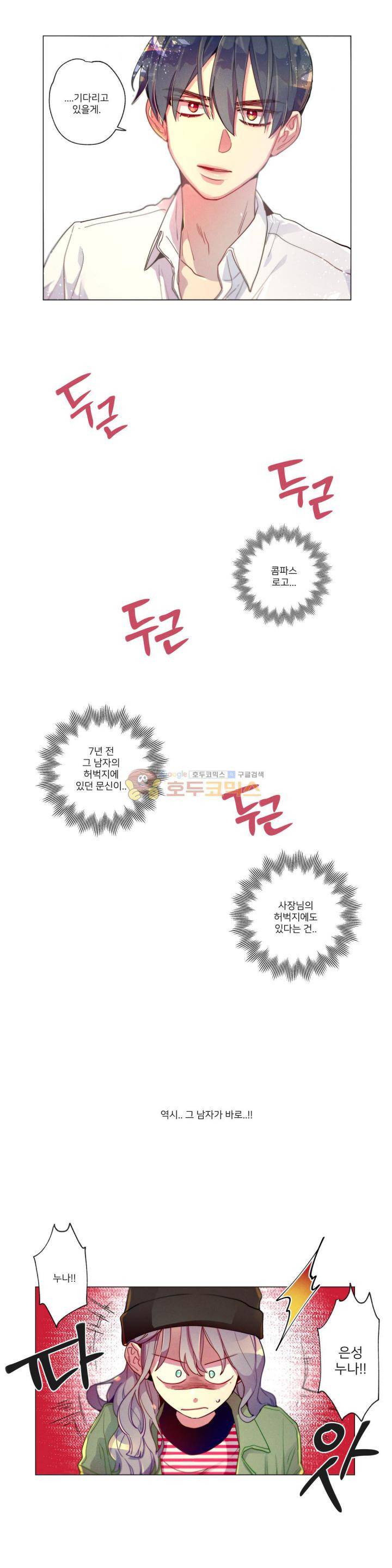 안주는 남자 51화 - 장애물 남자 (2) 1