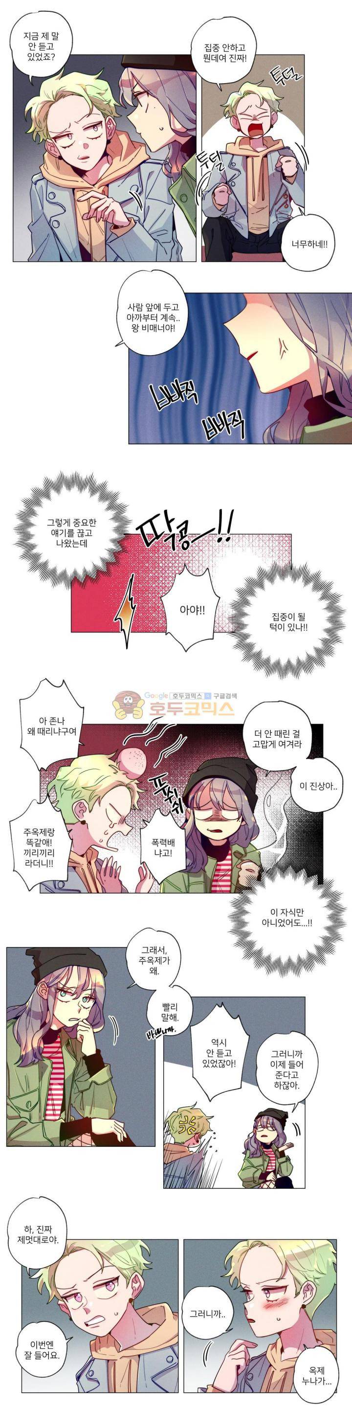 안주는 남자 51화 - 장애물 남자 (2) 2