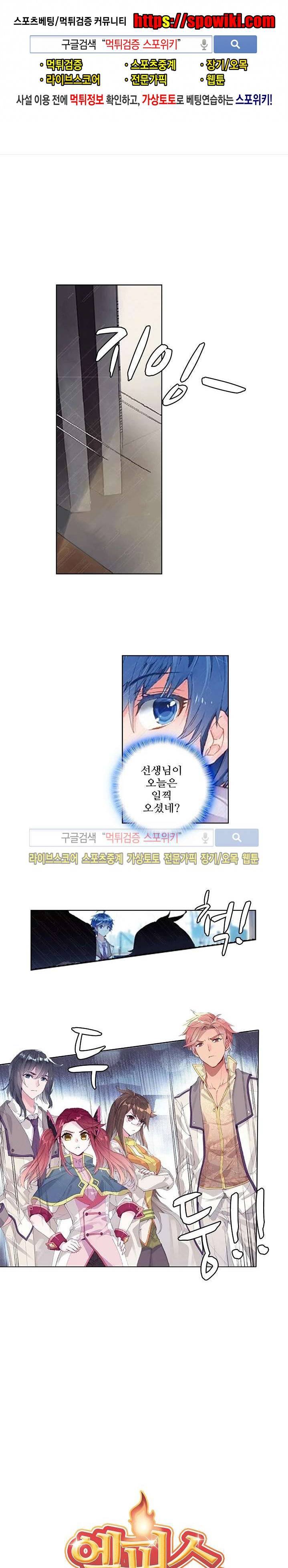 엘피스 전기: 절세당문 167화 1