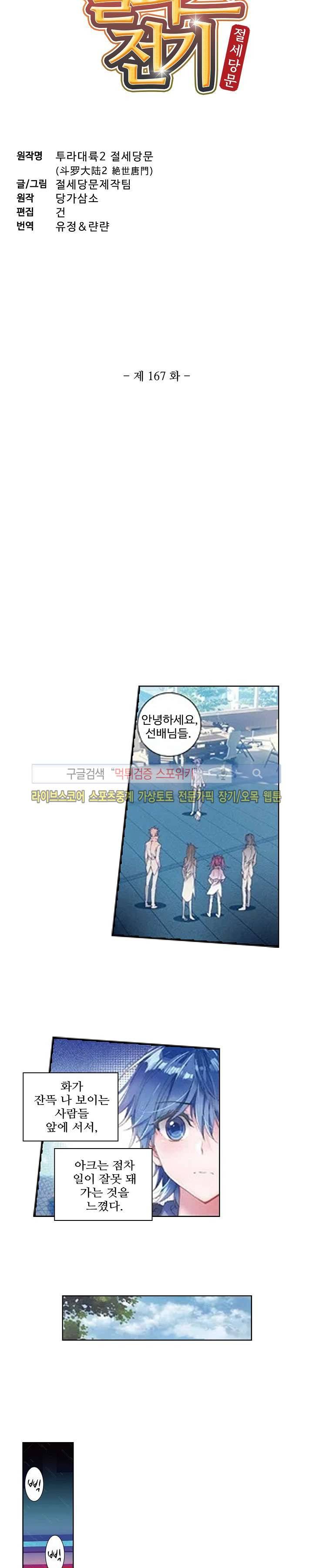 엘피스 전기: 절세당문 167화 2