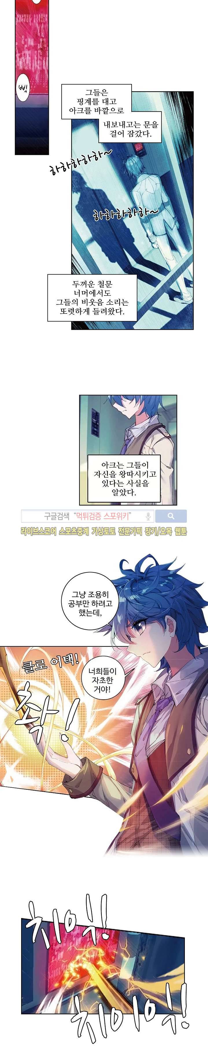엘피스 전기: 절세당문 167화 3