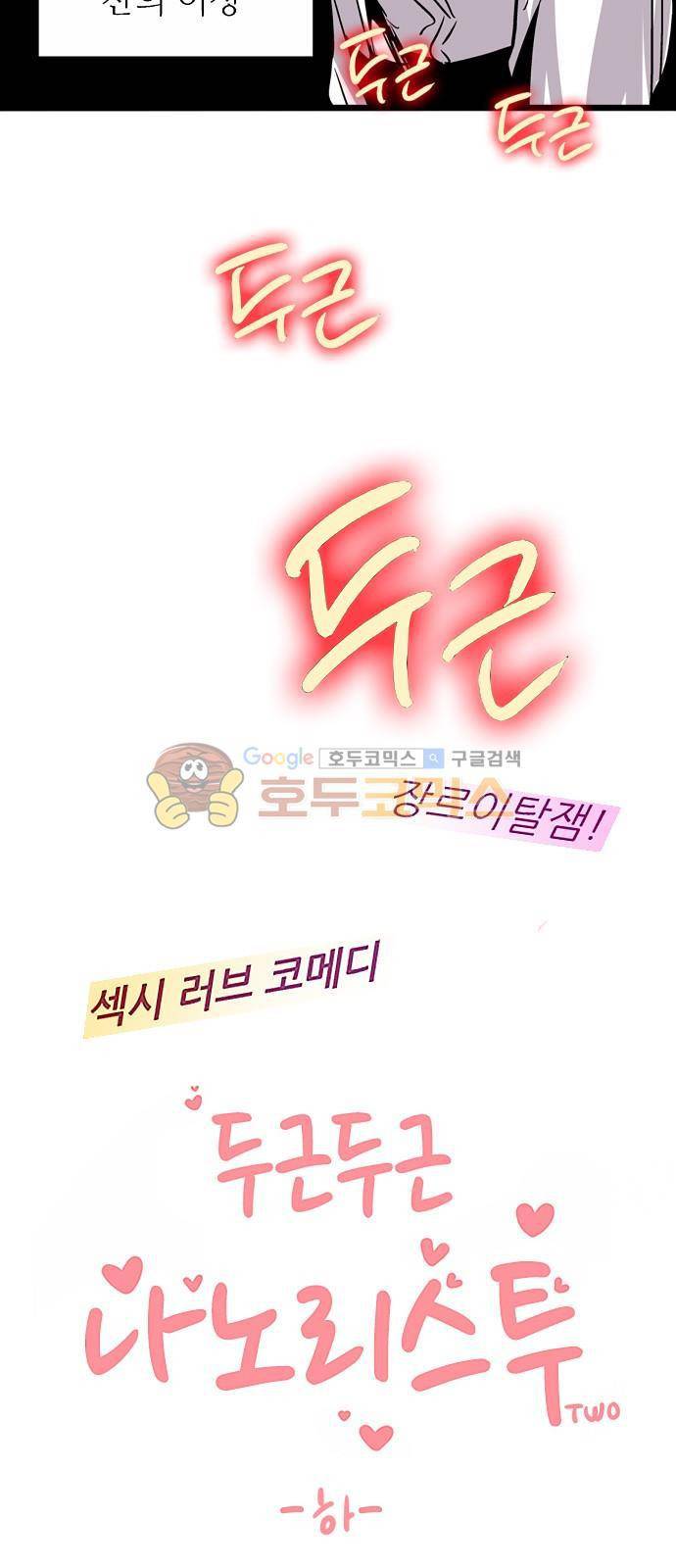 나노리스트 두근두근 나노리스투 (하) 2