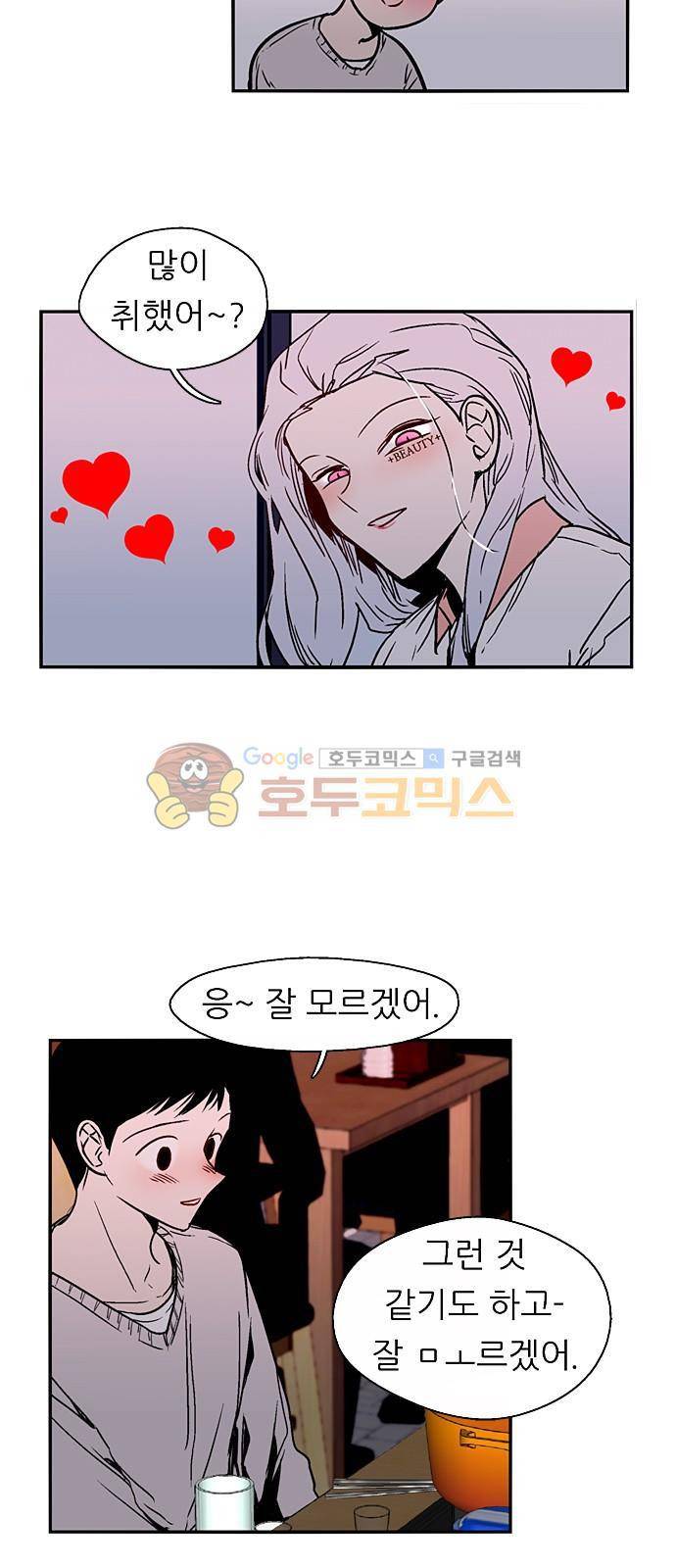 나노리스트 두근두근 나노리스투 (하) 5