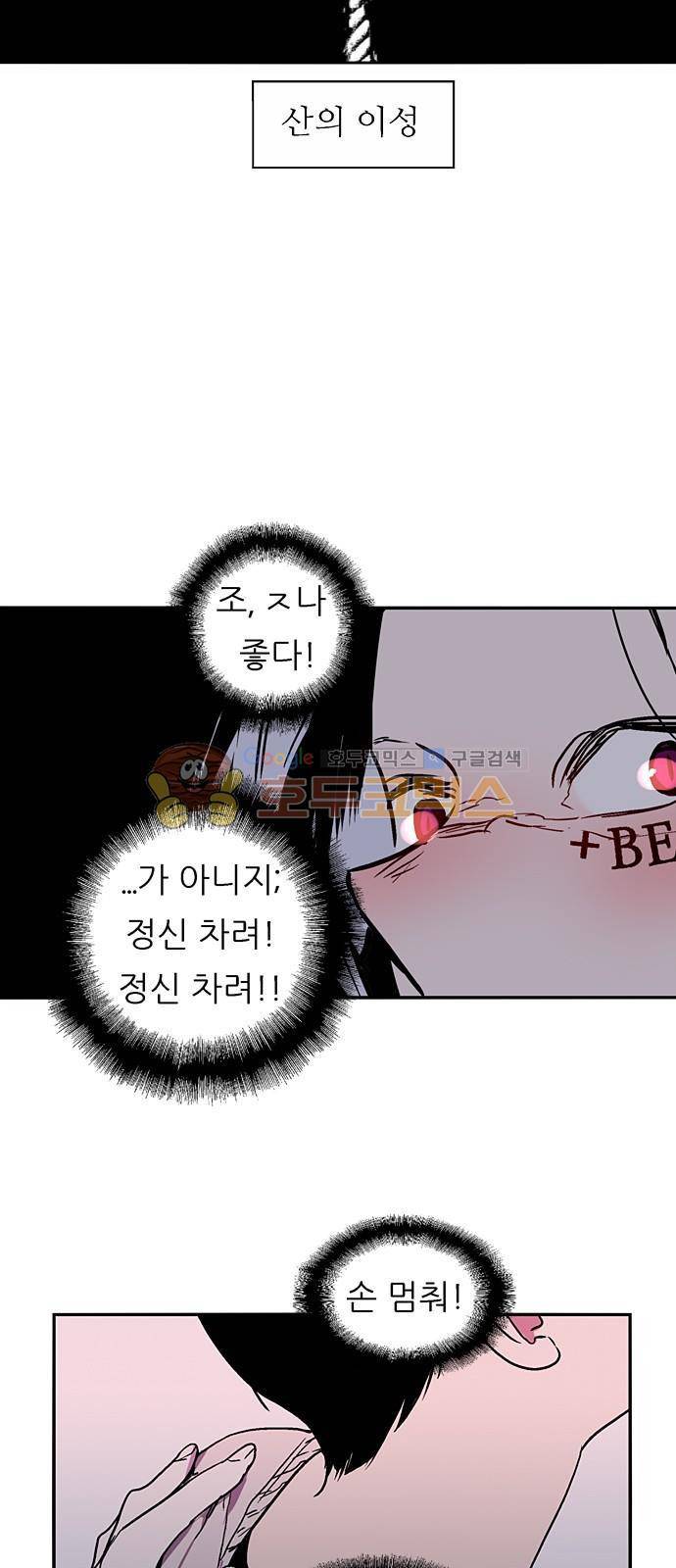 나노리스트 두근두근 나노리스투 (하) 8