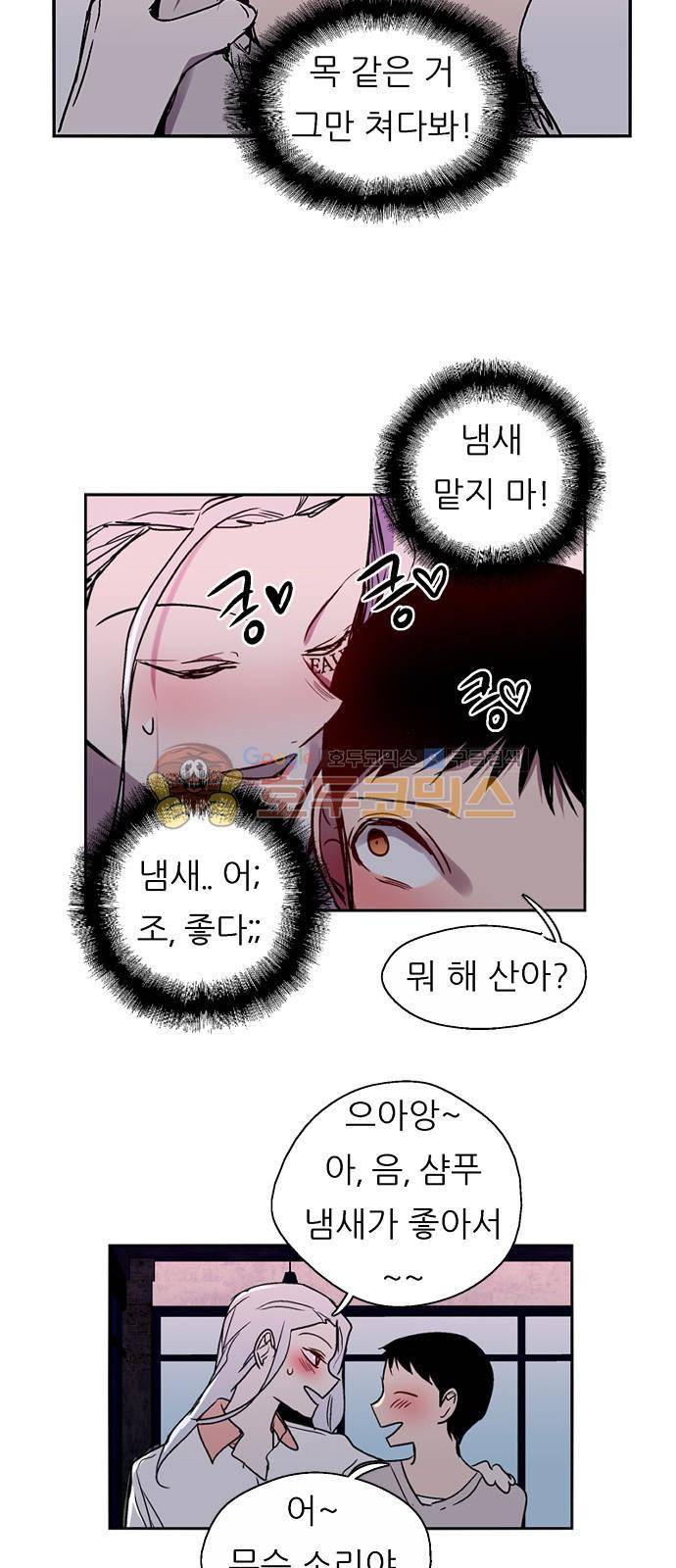 나노리스트 두근두근 나노리스투 (하) 9