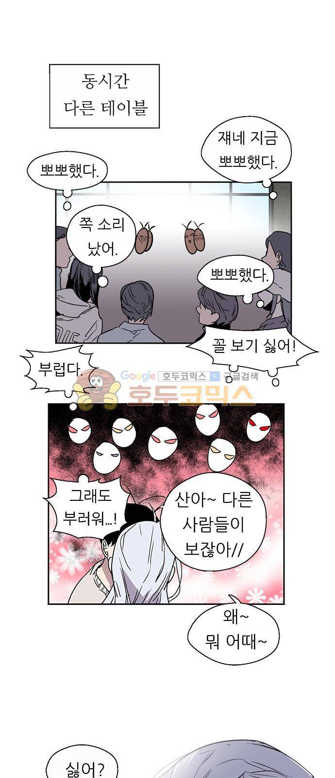 나노리스트 두근두근 나노리스투 (하) 11