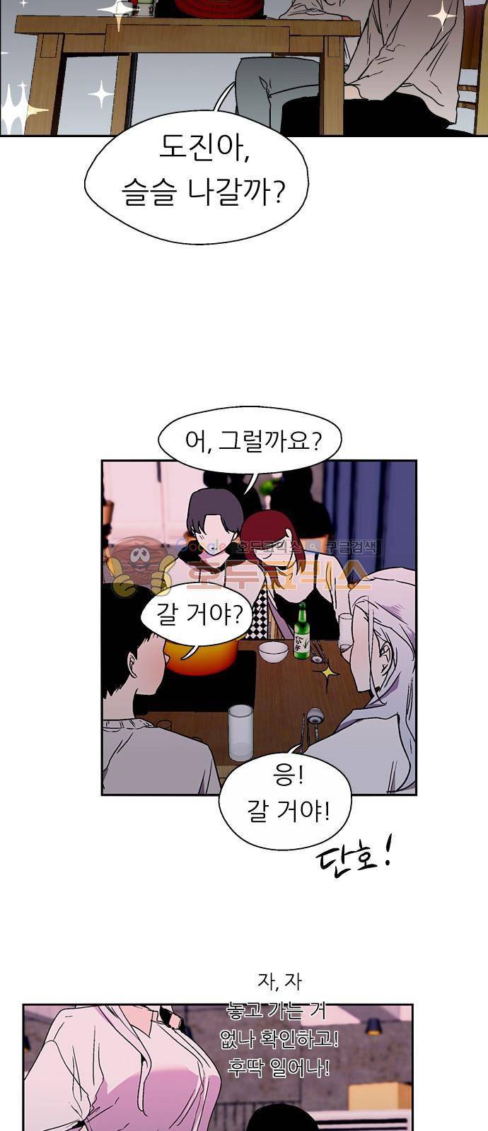 나노리스트 두근두근 나노리스투 (하) 17