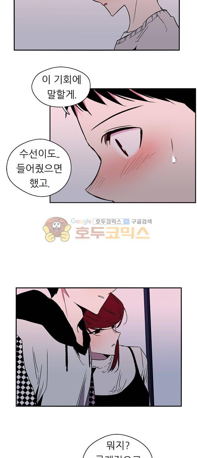 나노리스트 두근두근 나노리스투 (하) 20