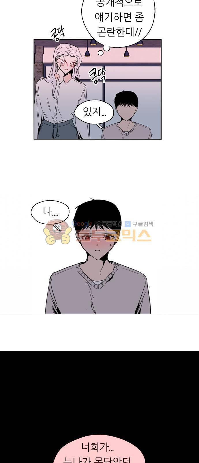 나노리스트 두근두근 나노리스투 (하) 21