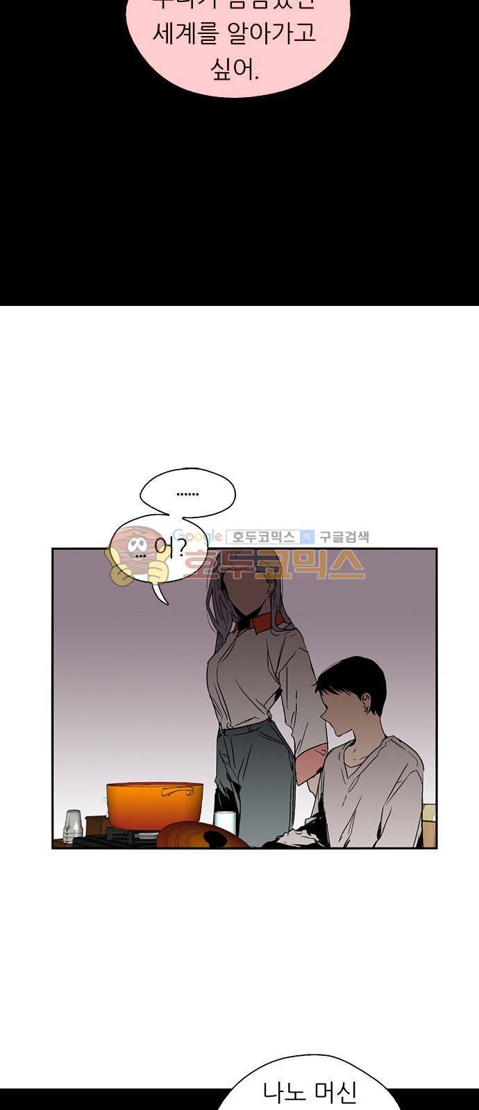 나노리스트 두근두근 나노리스투 (하) 22