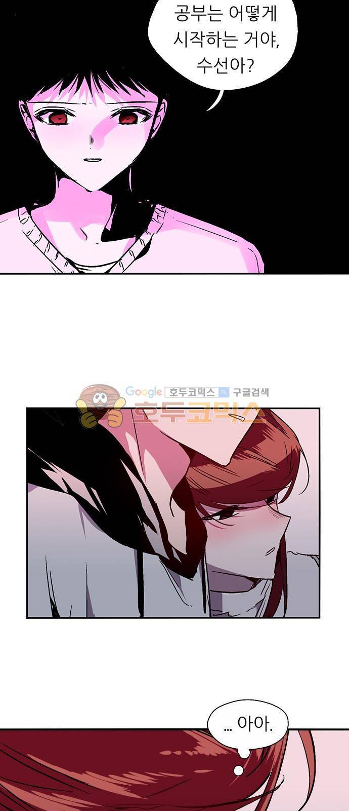 나노리스트 두근두근 나노리스투 (하) 23