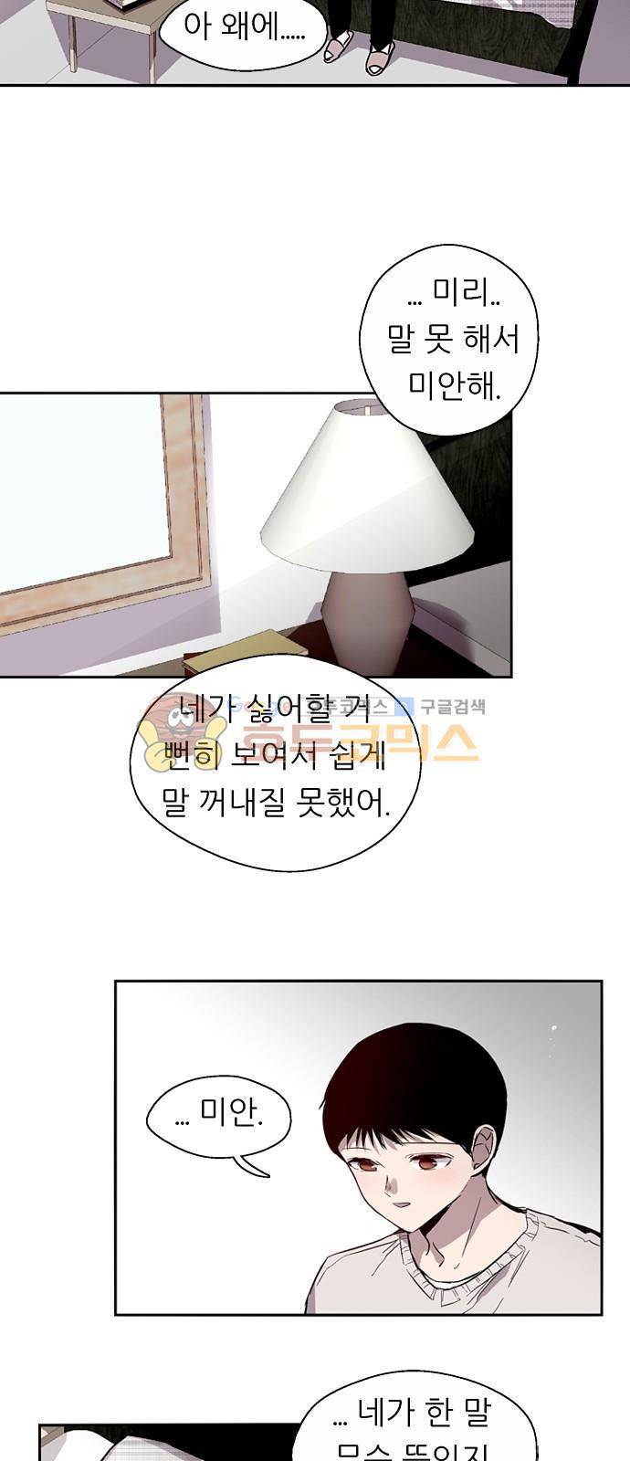 나노리스트 두근두근 나노리스투 (하) 29