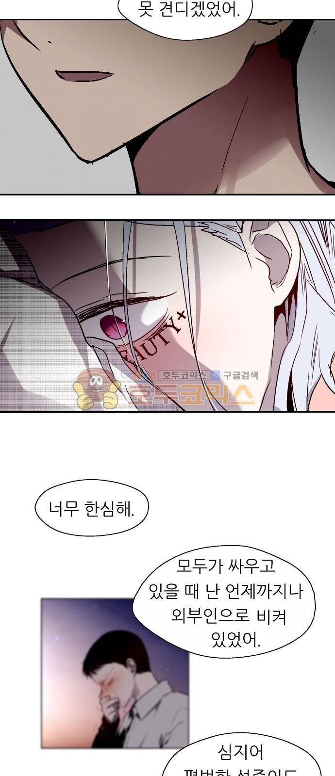 나노리스트 두근두근 나노리스투 (하) 32