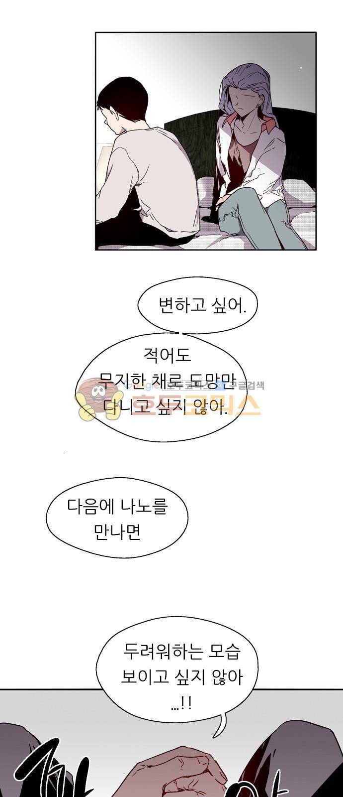 나노리스트 두근두근 나노리스투 (하) 34
