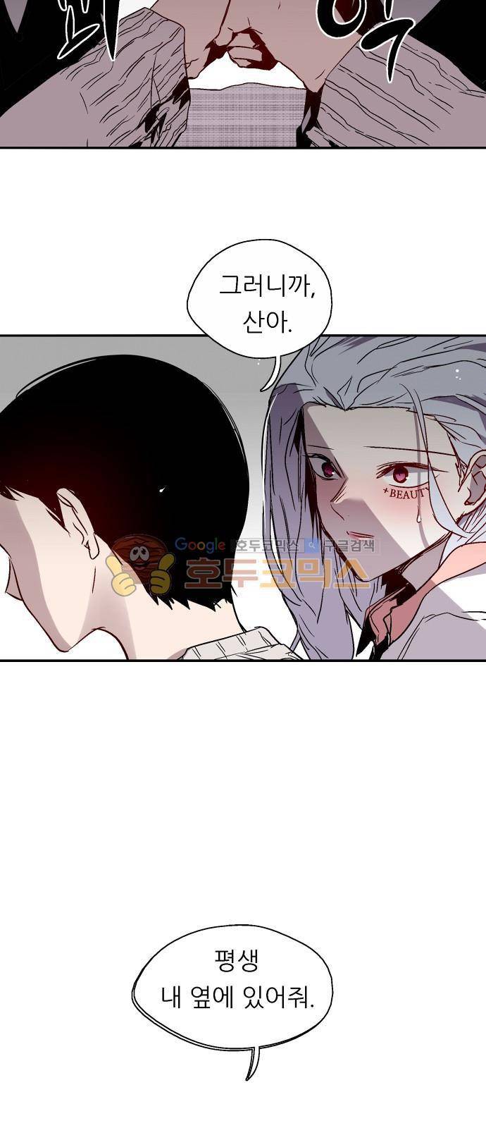 나노리스트 두근두근 나노리스투 (하) 35