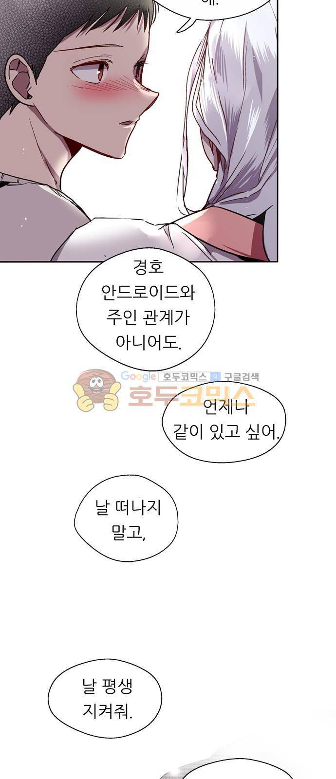 나노리스트 두근두근 나노리스투 (하) 37