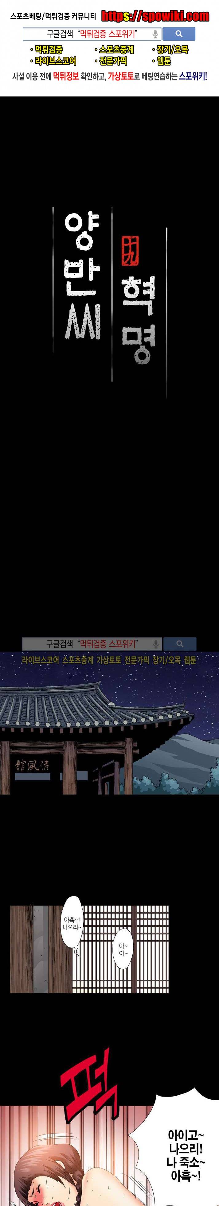 양반씨 혁명 시즌2 프롤로그 1