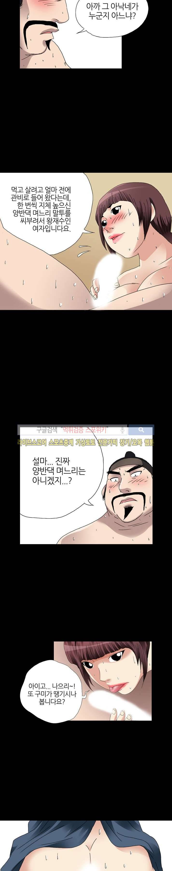 양반씨 혁명 시즌2 프롤로그 10