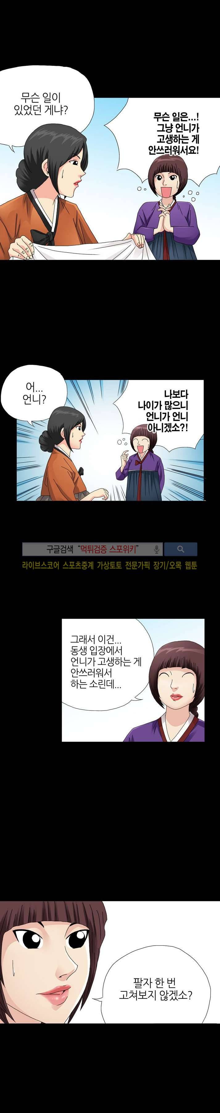 양반씨 혁명 시즌2 프롤로그 16