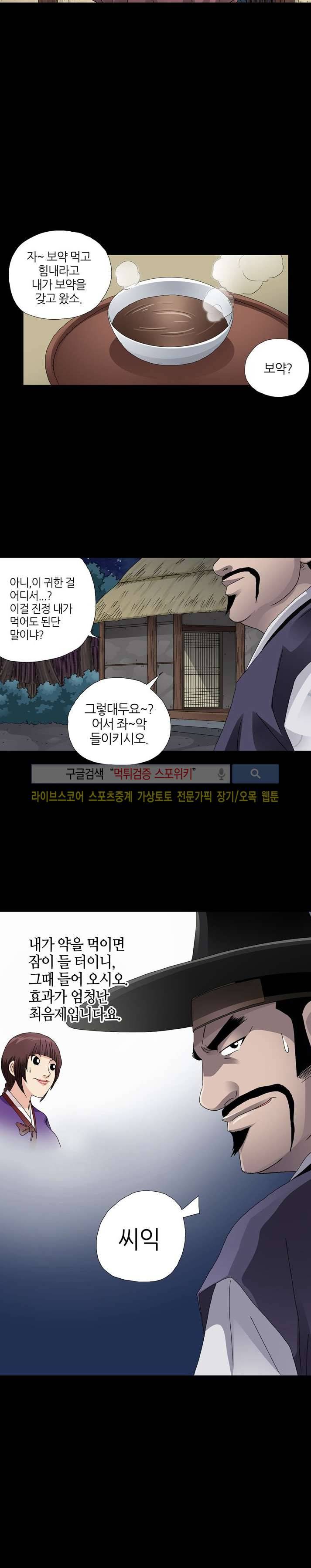 양반씨 혁명 시즌2 프롤로그 20