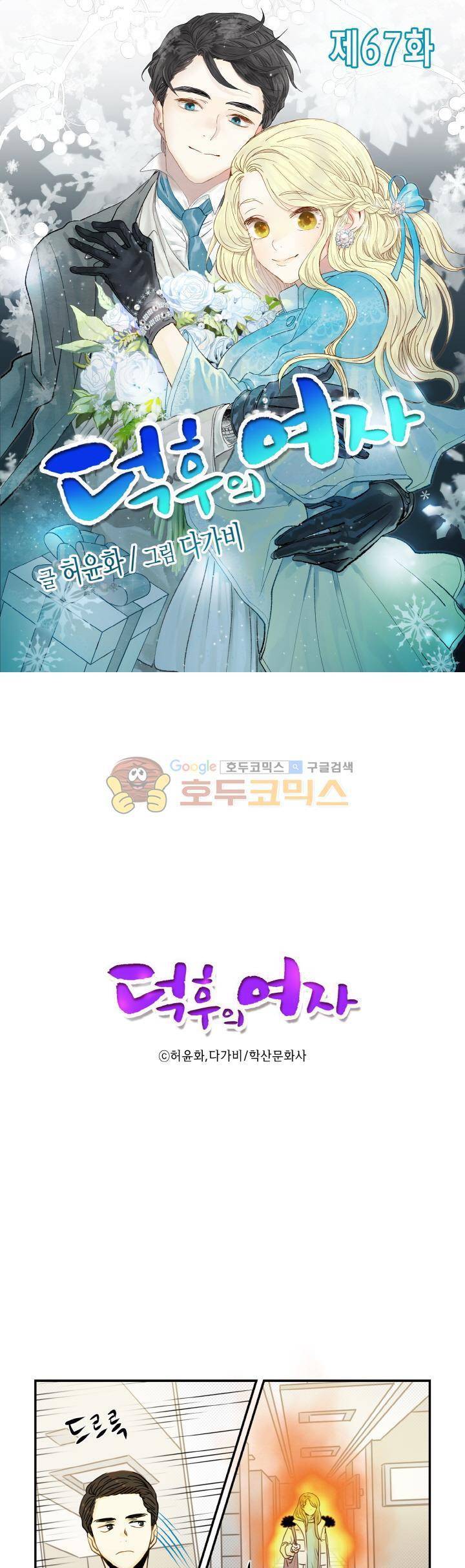덕후의 여자 67화 1