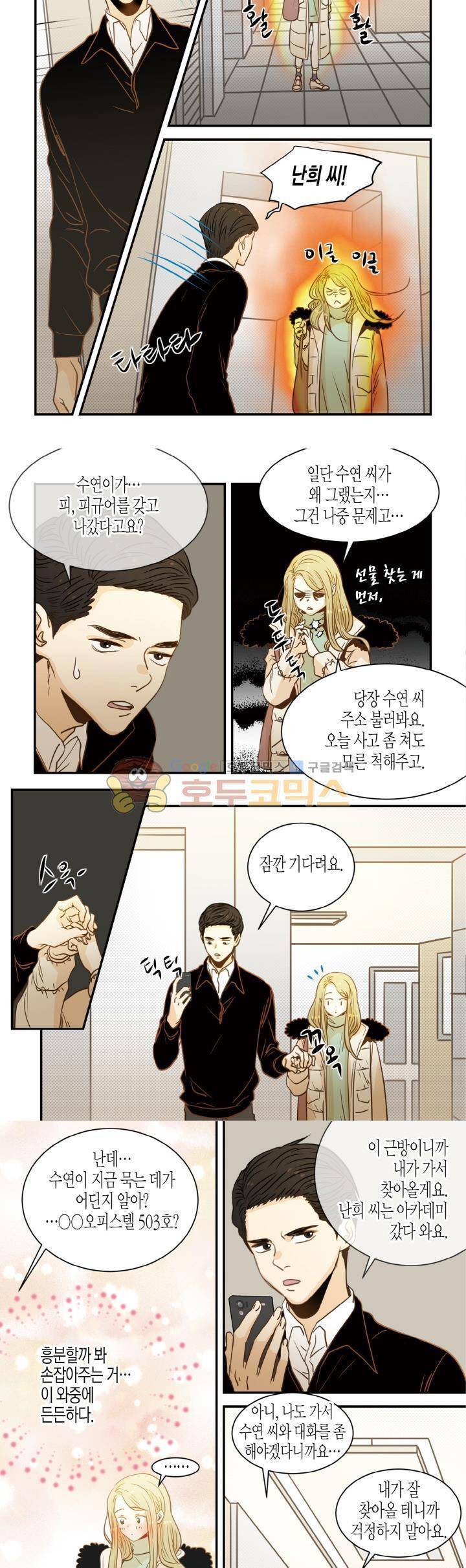 덕후의 여자 67화 2