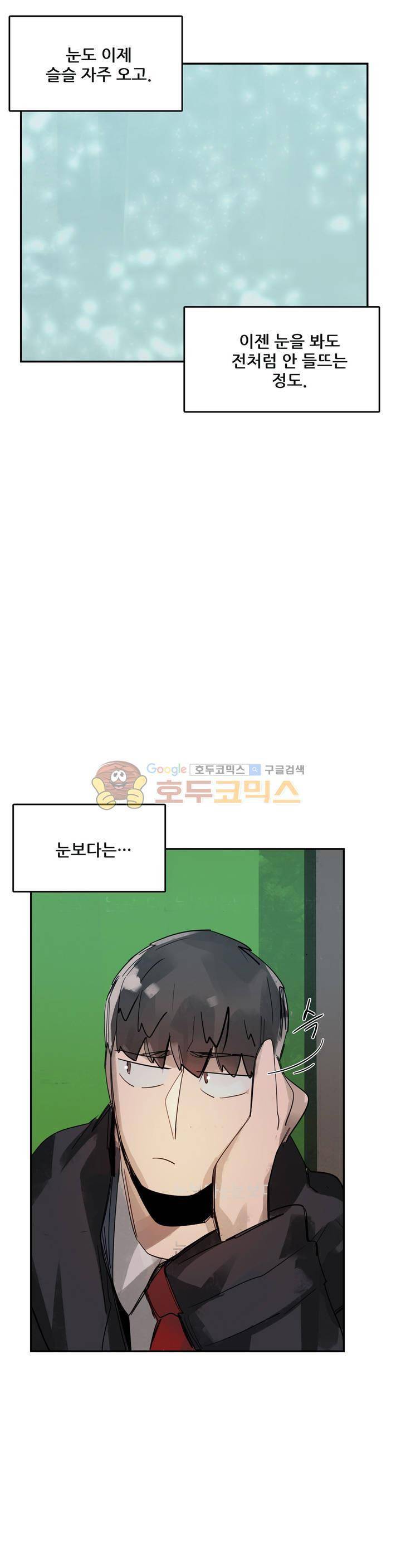네 사람 44화 - 실마리 (1) 2