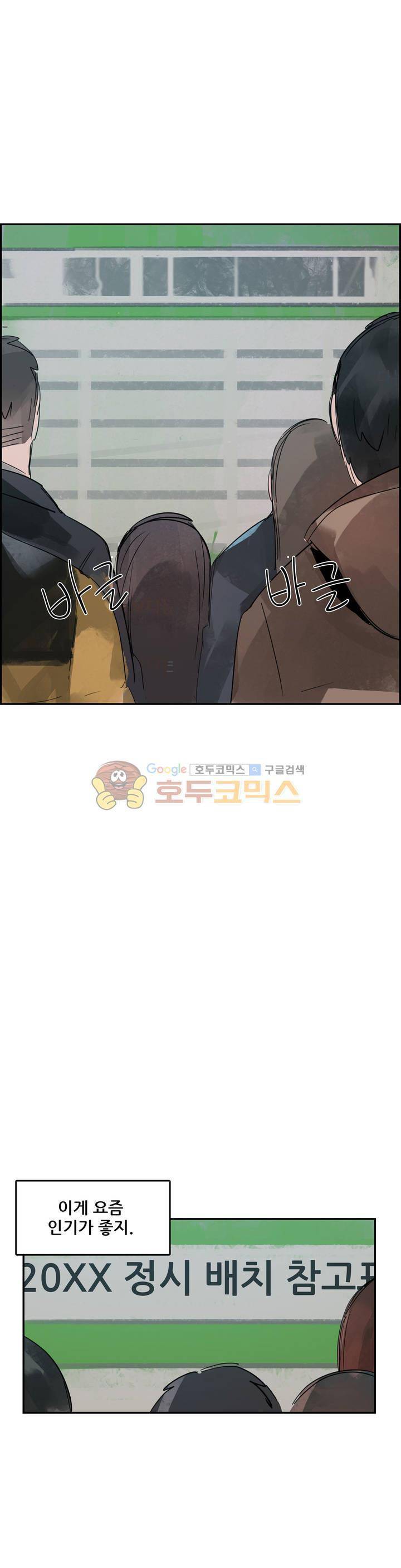 네 사람 44화 - 실마리 (1) 3