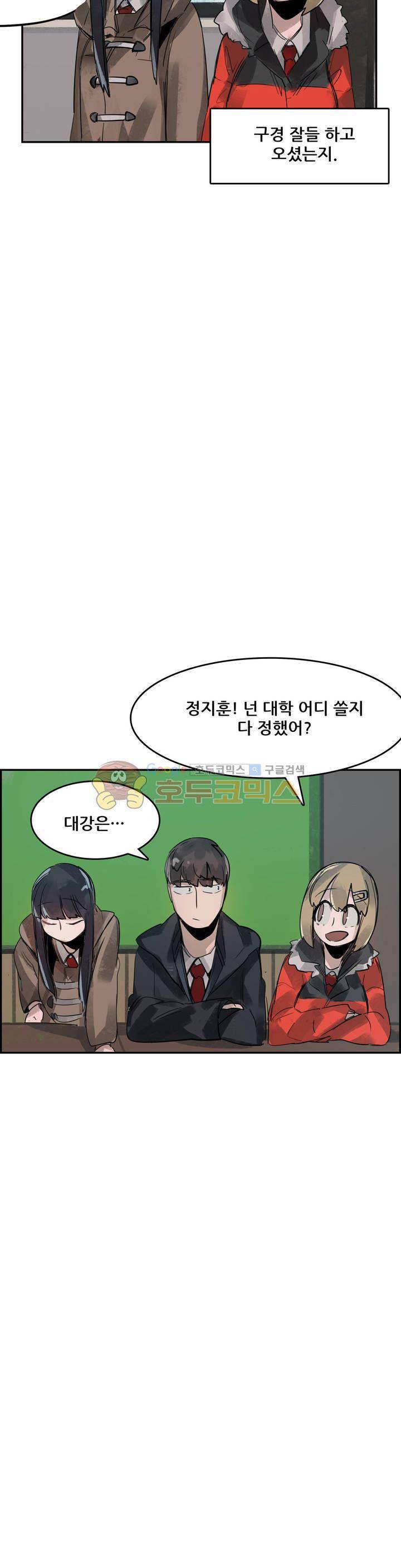 네 사람 44화 - 실마리 (1) 5