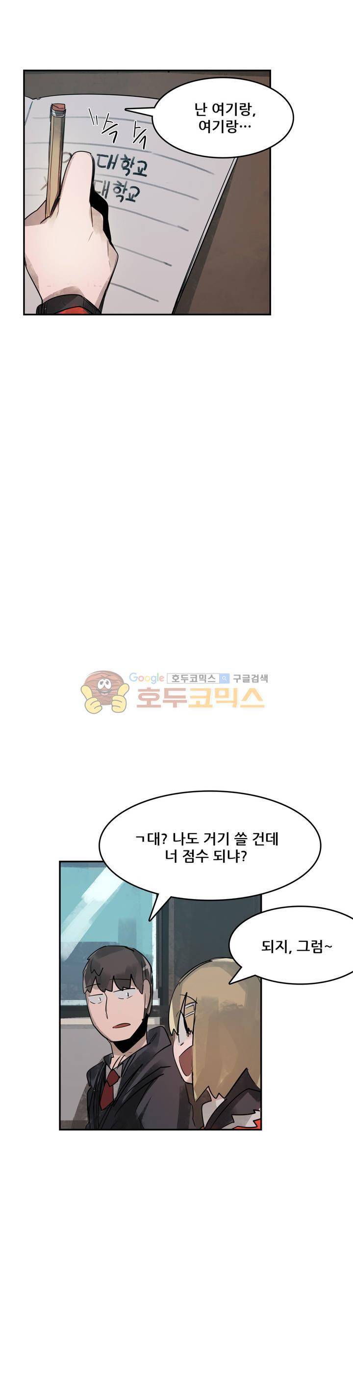 네 사람 44화 - 실마리 (1) 6