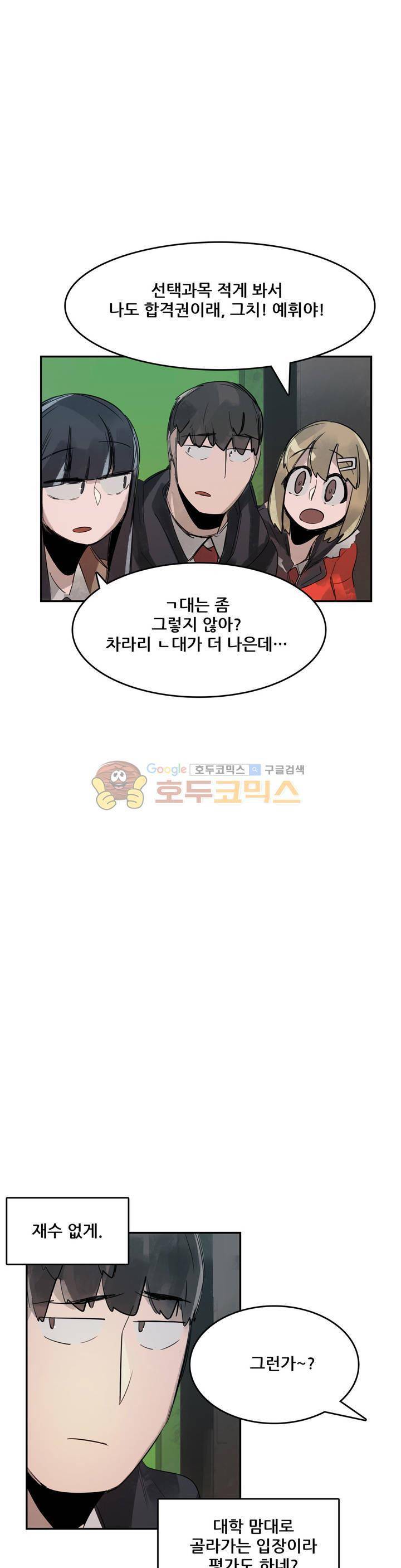 네 사람 44화 - 실마리 (1) 7