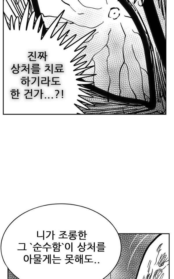 헬퍼2:킬베로스 136화 6