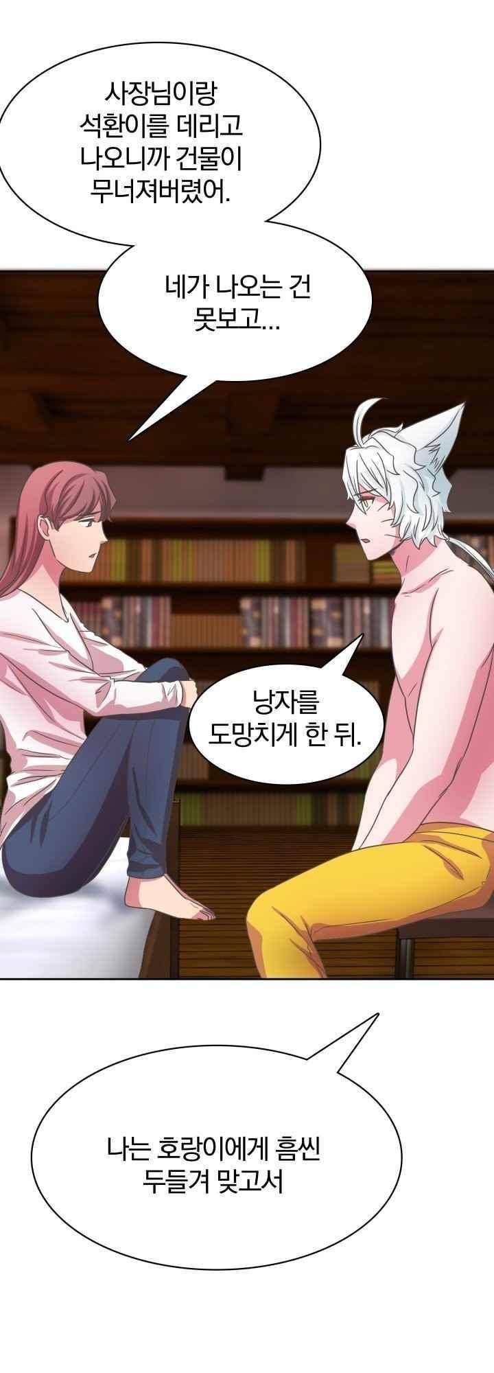 구미호와 동거중 31화 7