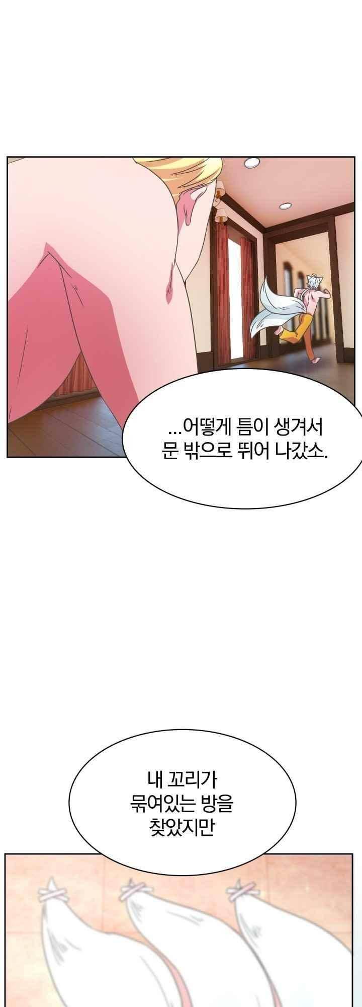 구미호와 동거중 31화 8