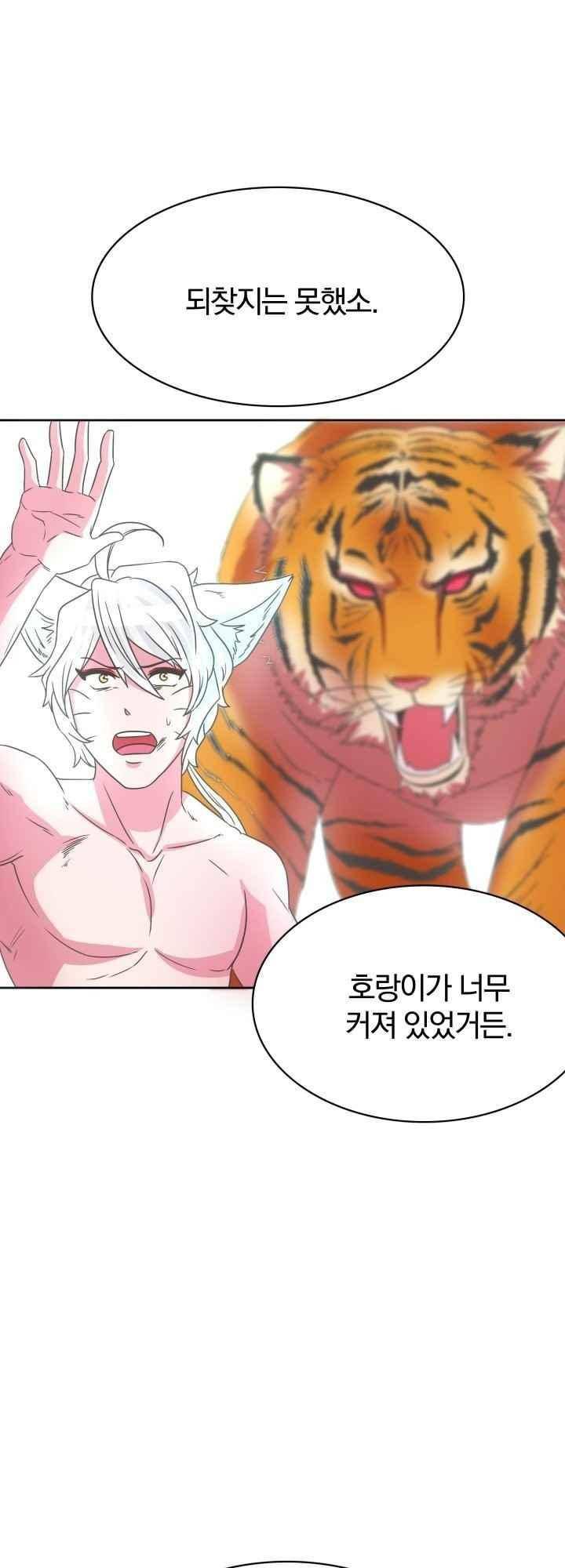 구미호와 동거중 31화 10