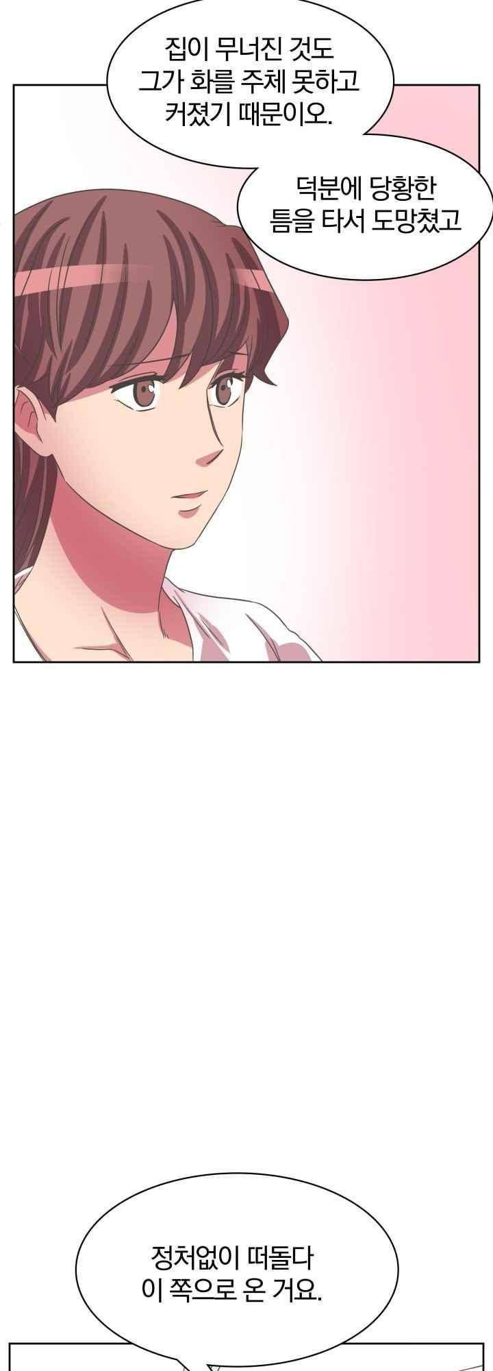 구미호와 동거중 31화 11