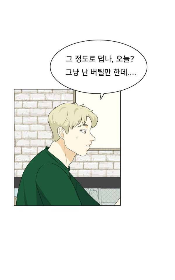간 떨어지는 동거 54 - 입장 정리 4 3