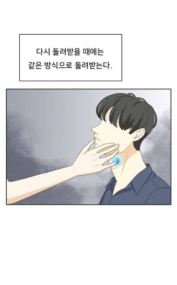 간 떨어지는 동거 54 - 입장 정리 4 8