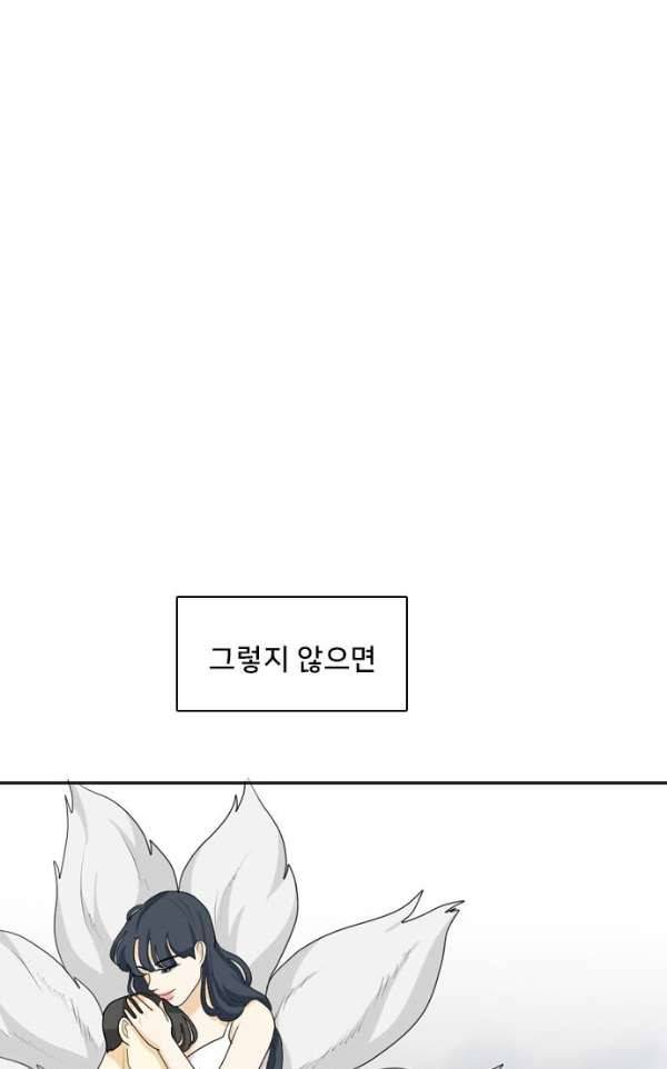 간 떨어지는 동거 54 - 입장 정리 4 9