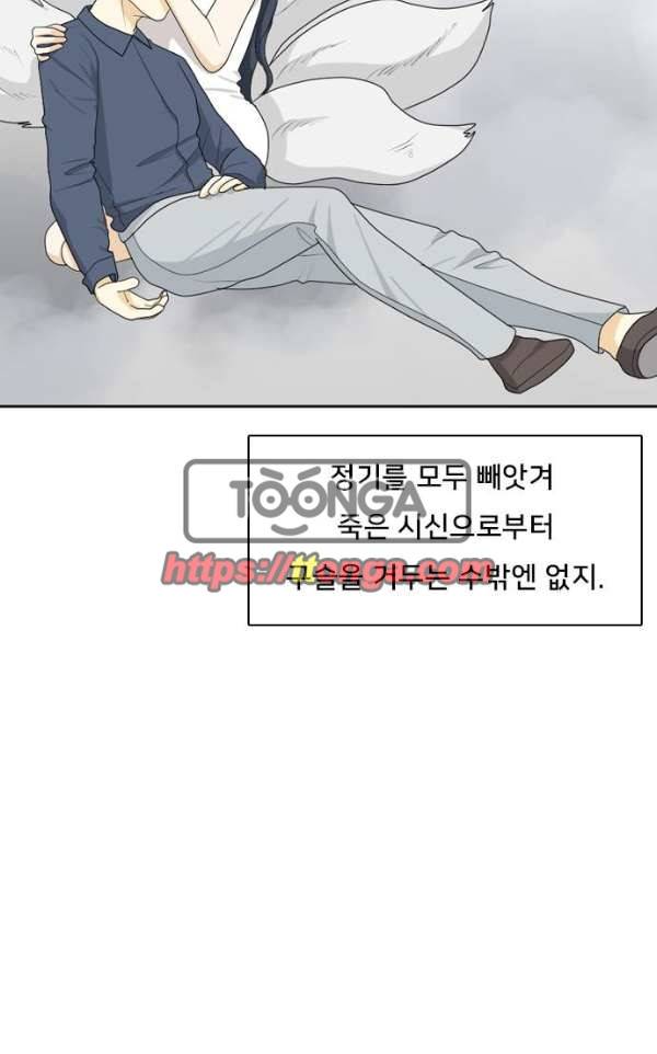 간 떨어지는 동거 54 - 입장 정리 4 10